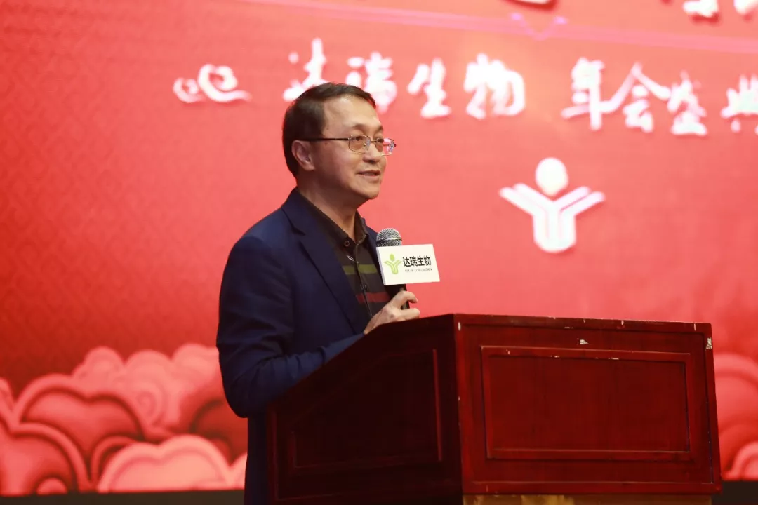 達(dá)瑞生物2018表彰大會(huì)暨2019迎新年會(huì)盛典圓滿(mǎn)舉行