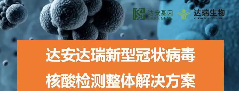護(hù)航全民健康，達(dá)瑞抗疫在行動(dòng)