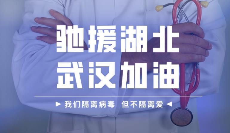 達(dá)安基因、達(dá)瑞生物、云康集團(tuán)聯(lián)合醫(yī)療隊(duì)馳援武漢