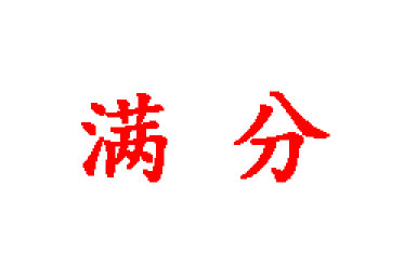 達(dá)瑞生物滿分通過國家衛(wèi)健委臨檢中心2019年全國腸道菌群宏基因組檢測(cè)室間質(zhì)量評(píng)價(jià)